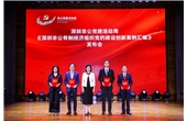 亿万先生集团创新案例被《深圳非公有制经济组织党的建设创新案例汇编》收录